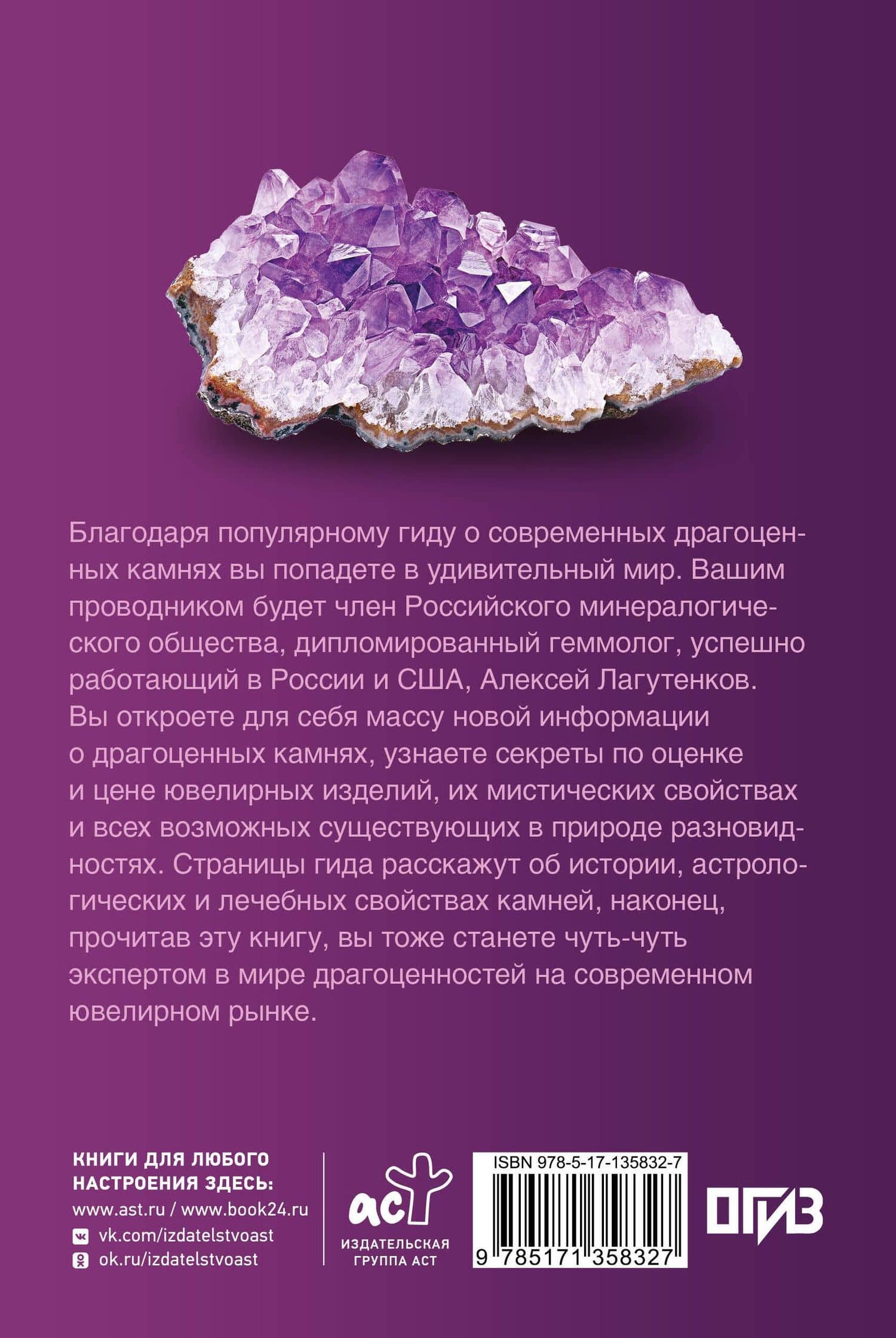Драгоценные камни — Алексей Александрович Лагутенков (2)