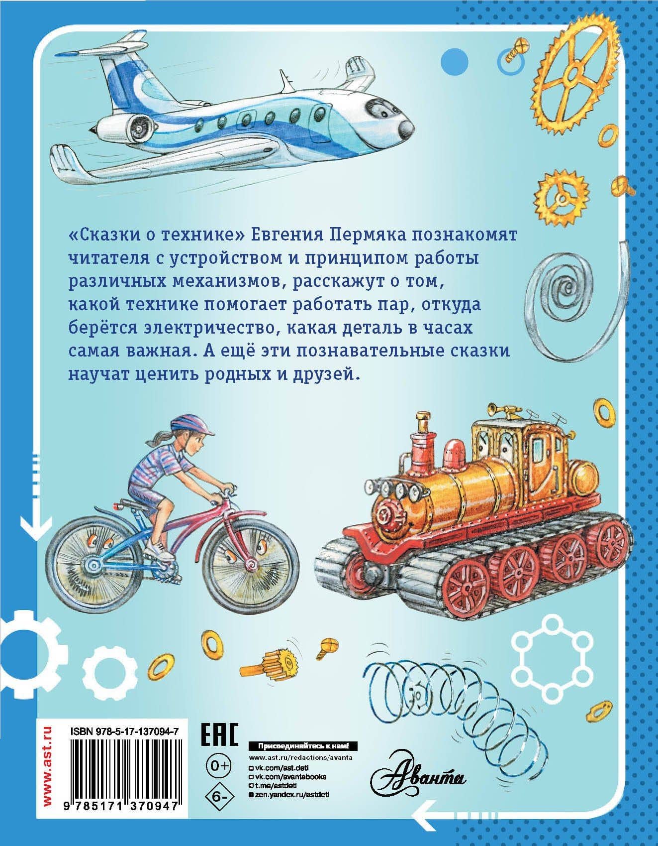 Сказки о технике — Эдуард Николаевич Успенский (2)