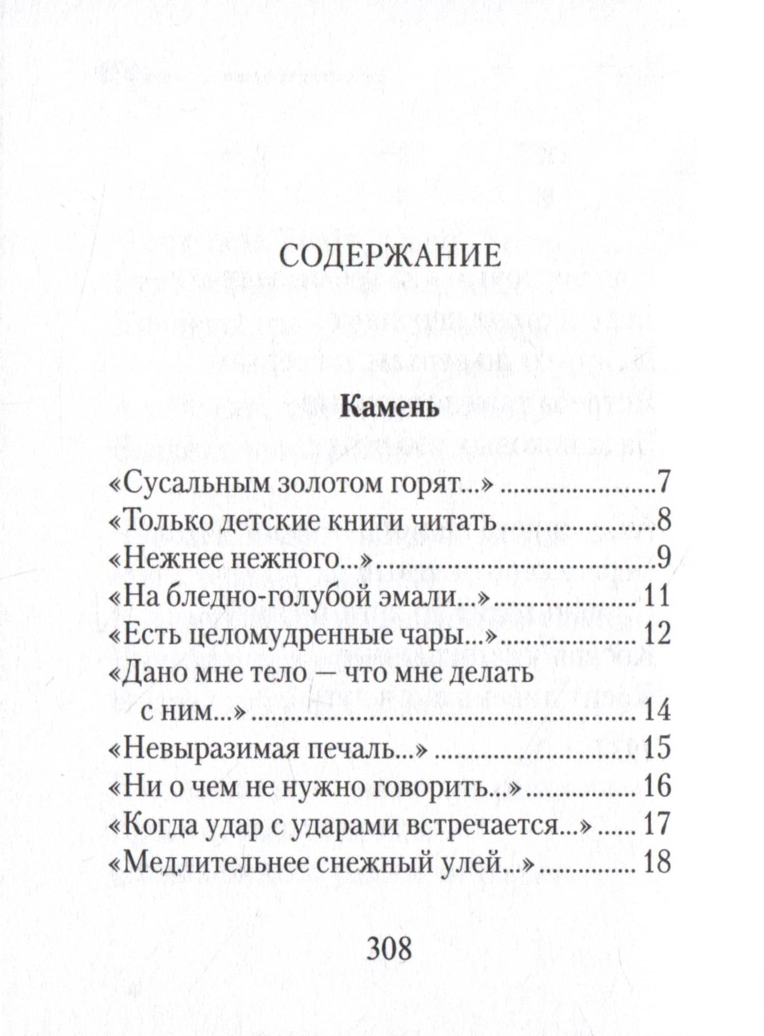 Избранное — Мандельштам Осип Эмильевич (3)