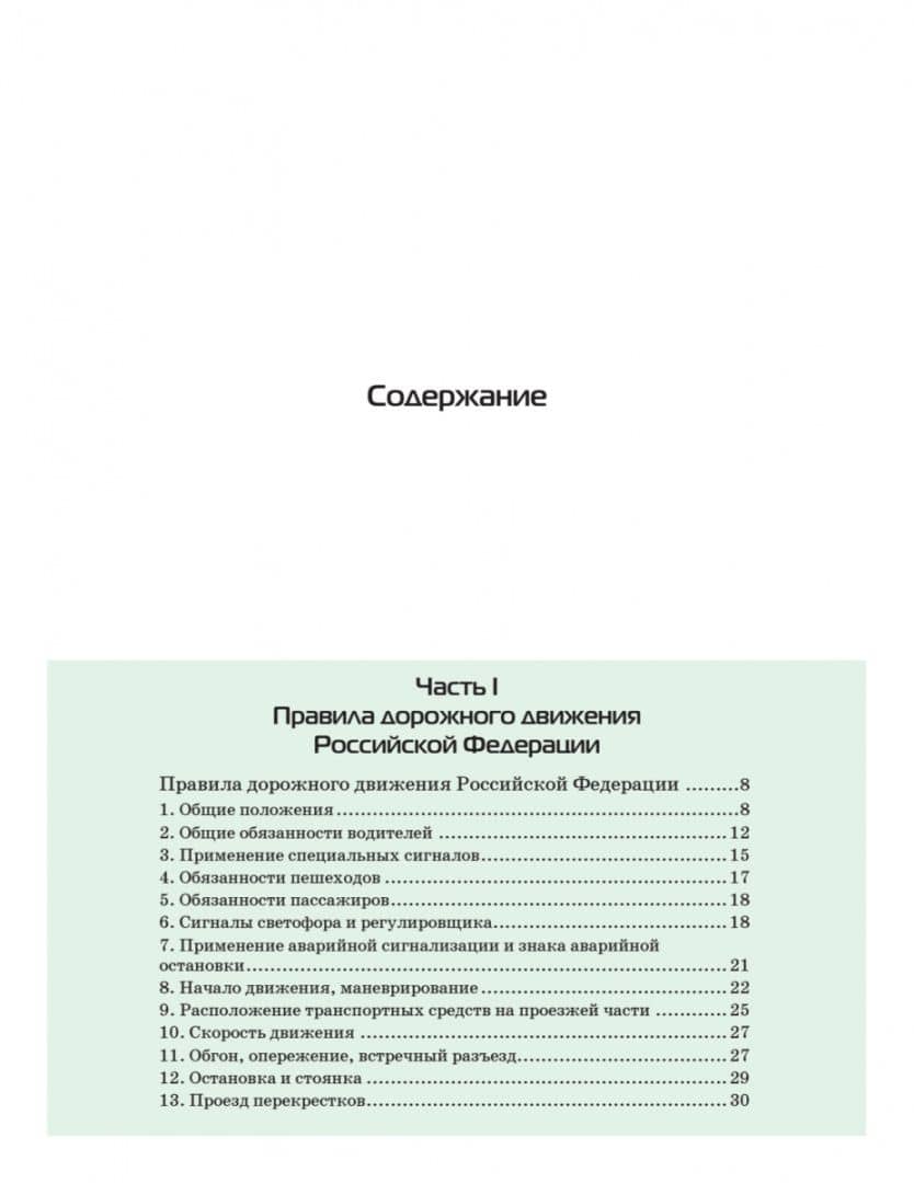 3 в 1. Все для экзамена в ГИБДД. ПДД, билеты, вождение. Обновленное издание. С новейшими изменениями (3)