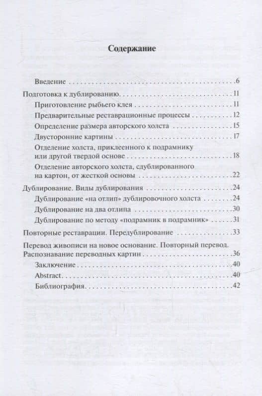 Дублирование картин на холсте: Учебно-методическое пособие — Ольга Павловна Постернак (2)