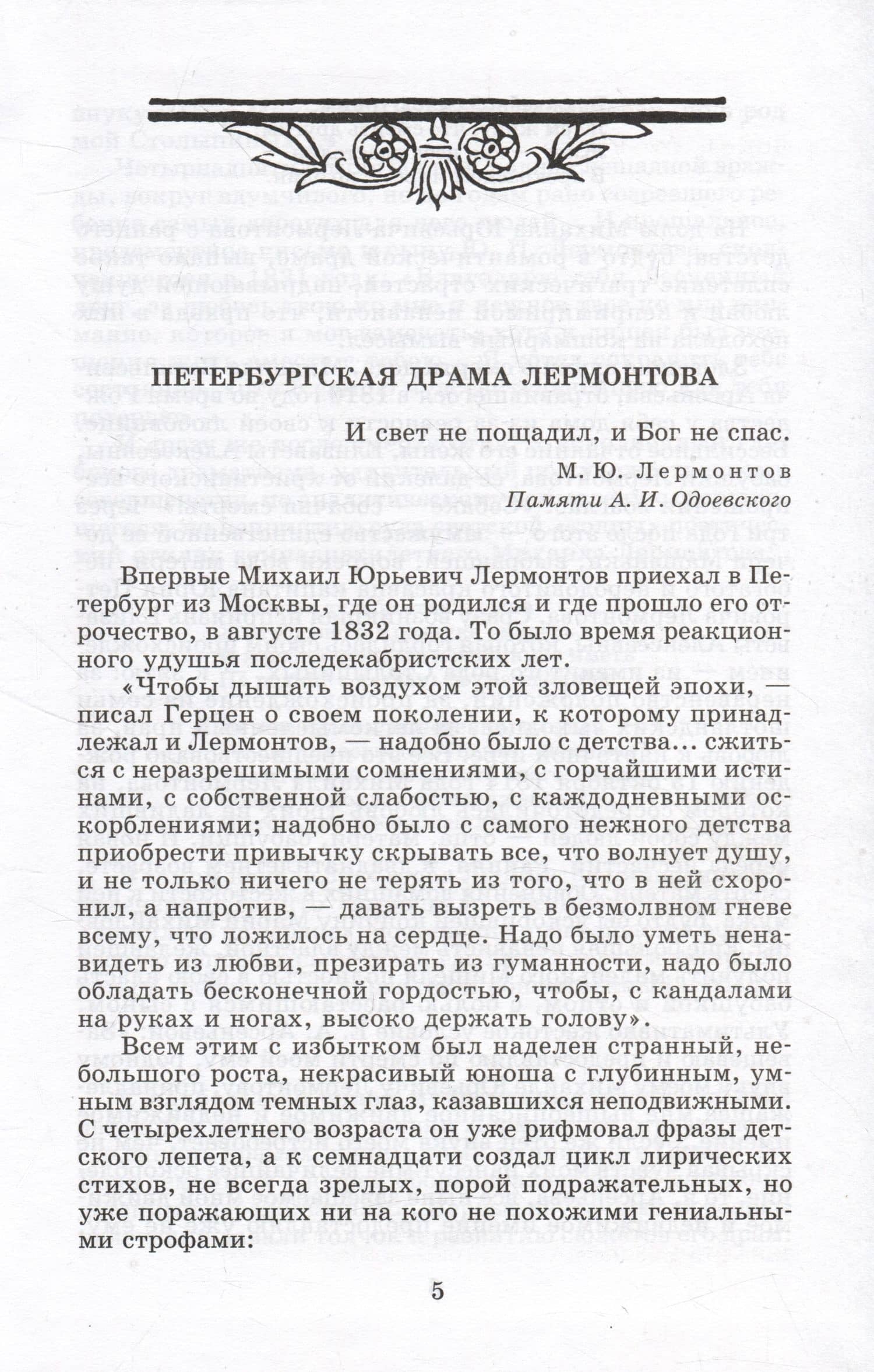 Маскарад — Михаил Юрьевич Лермонтов (3)