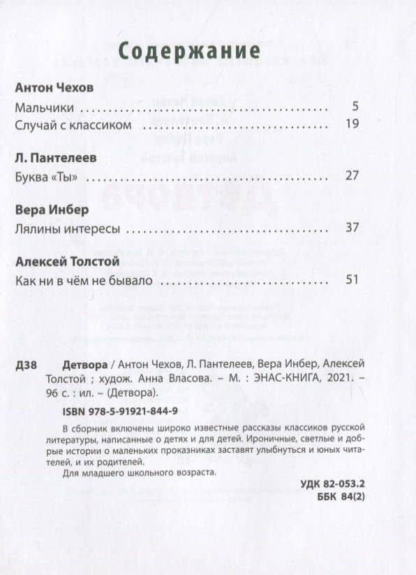 Детвора — Вера Михайловна Инбер (2)
