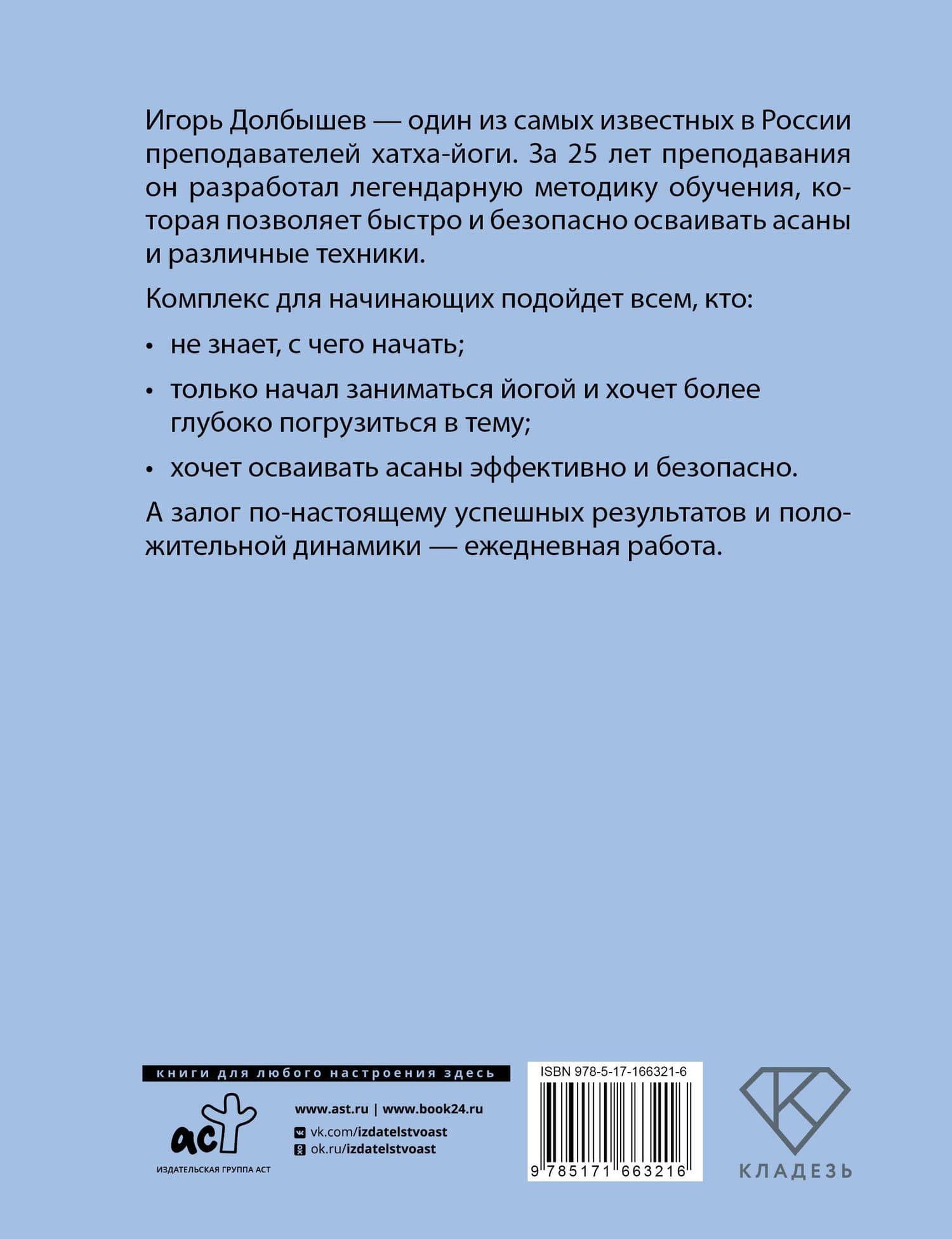 Йога 365. Комплекс для начинающих — Игорь Геннадьевич Долбышев (2)