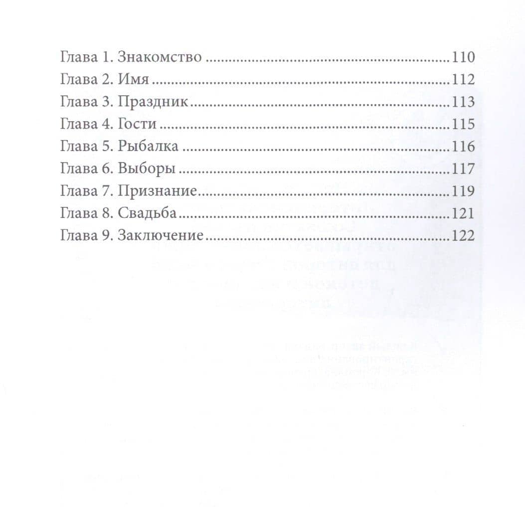 Волшебный теремок — Тихон Алимович Романовский-Степанов (3)