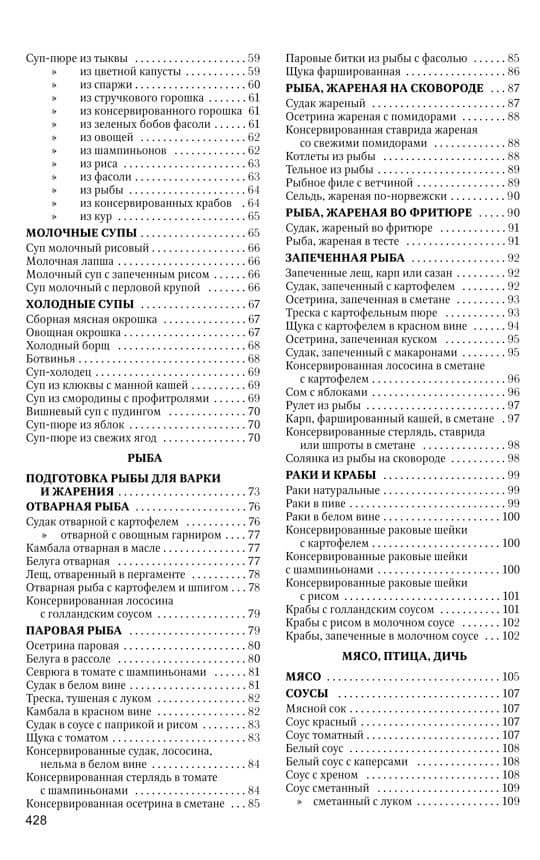 Книга о вкусной и здоровой пище — Худяков Е. Л. (3)