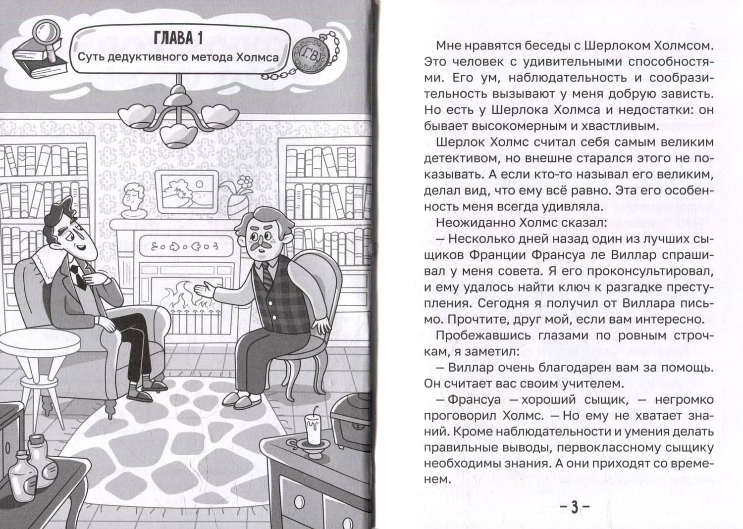 Легкая классика для детей. Шерлок Холмс. Знак четырёх. Часть 2 — Артур Конан Дойл (3)