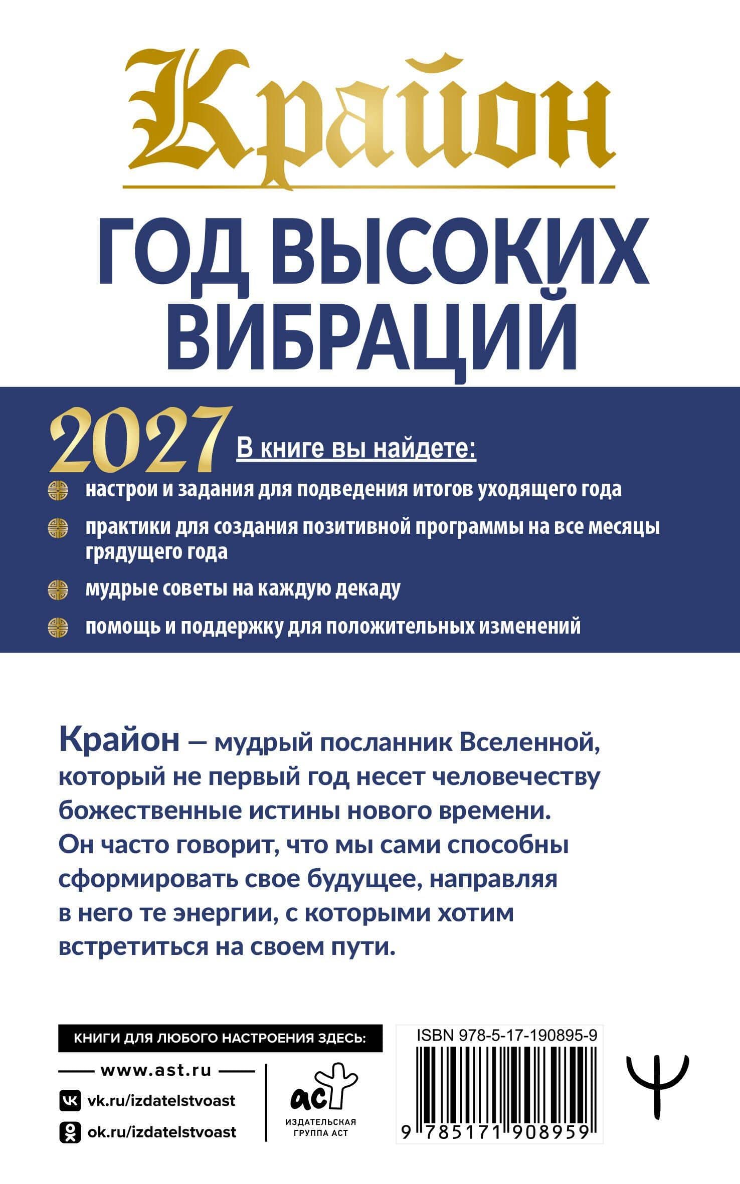 Крайон. Год высоких вибраций. 12 важных шагов к счастью, настрои и практики на каждую декаду года — Тамара Шмидт (2)
