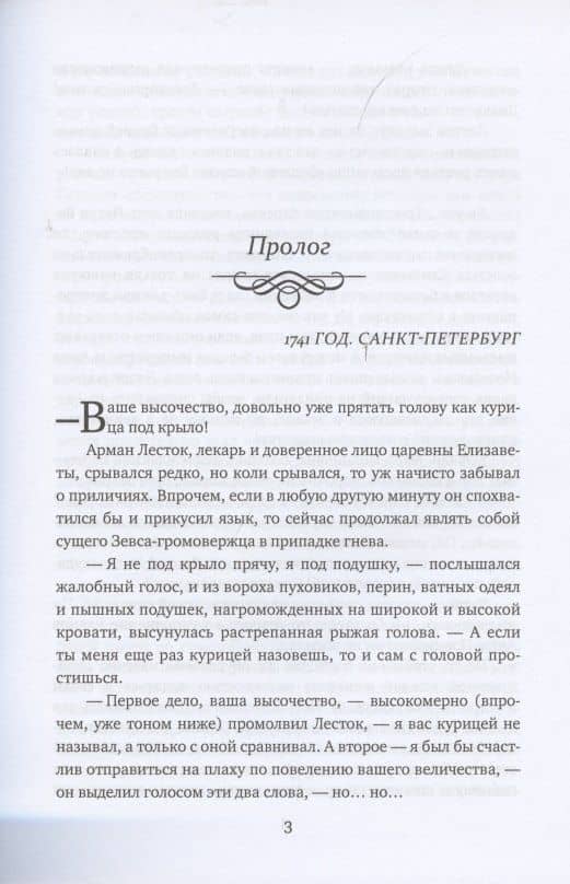 Виват, моя соперница! или Царственная блудница — Елена Арсеньева (2)