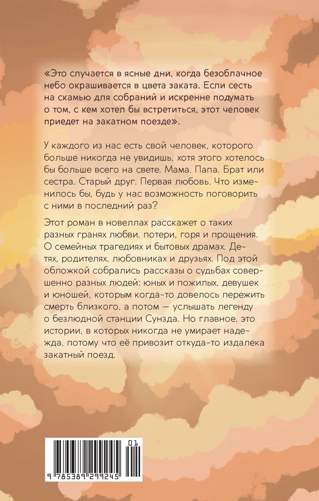 Жду тебя на безлюдной станции — Инудзюн (2)