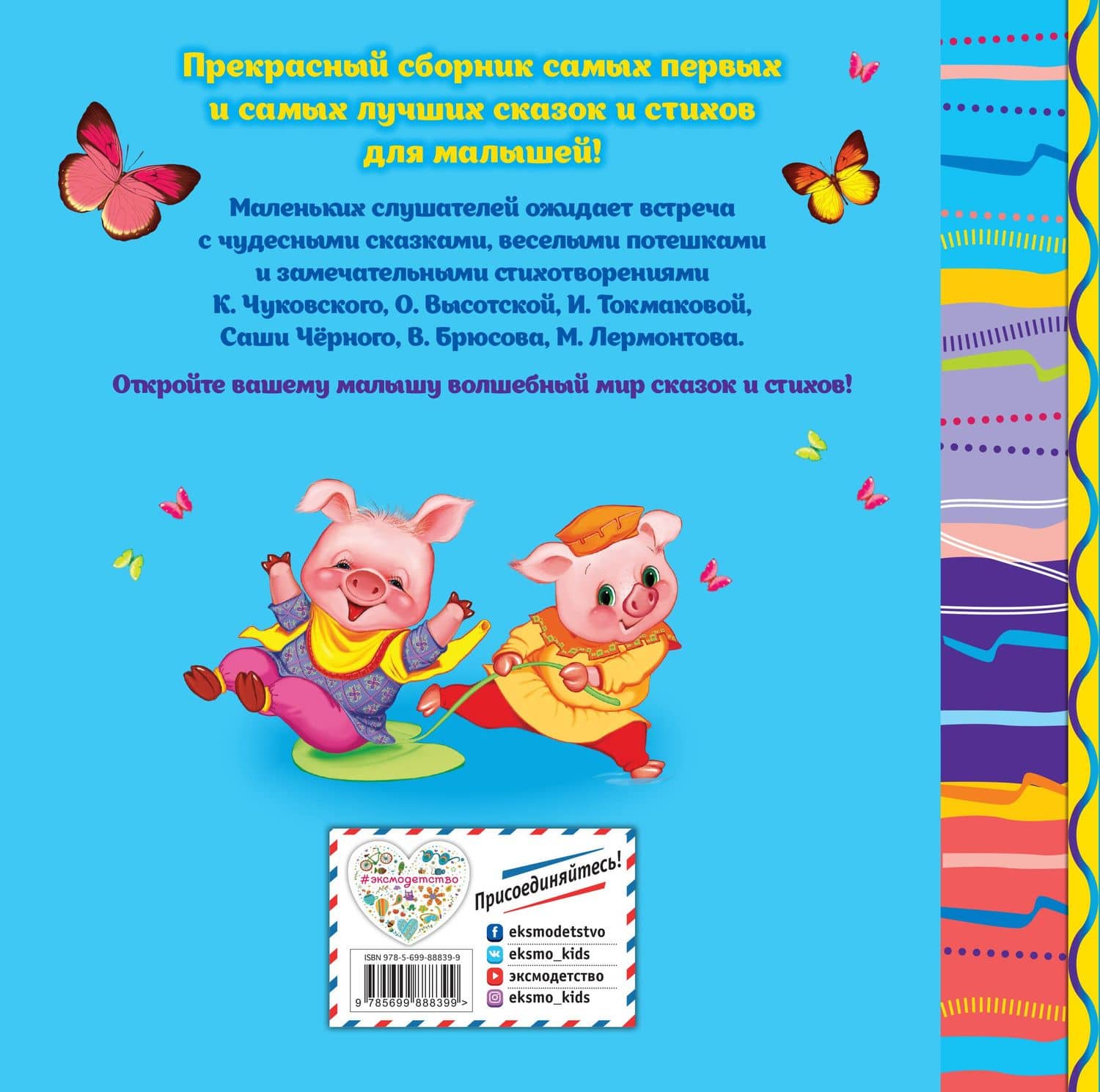 Любимые сказки и стихи для самых маленьких — Корней Иванович Чуковский (2)