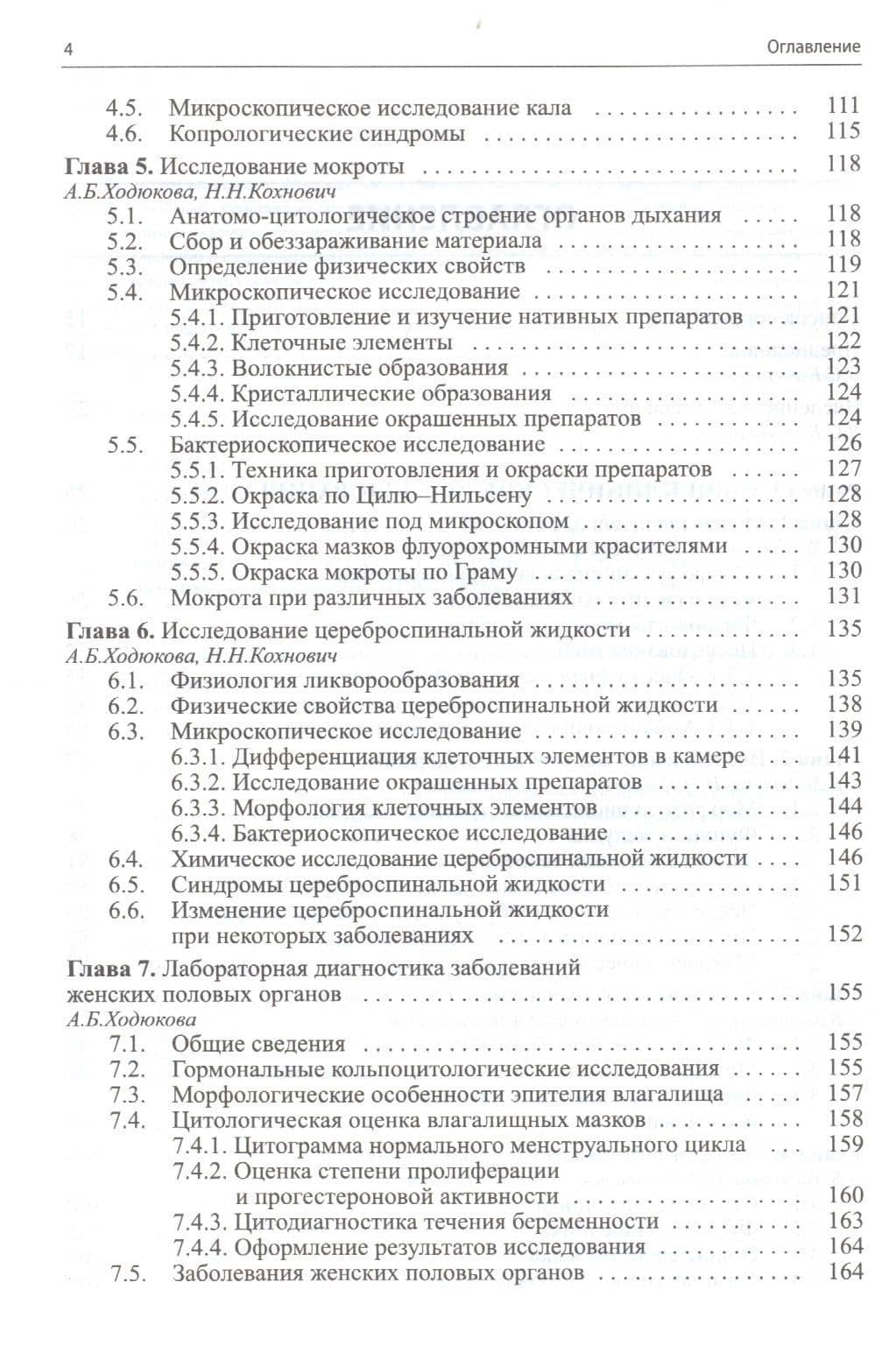 Клиническая лабораторная диагностика (методы и трактовка лабораторных исследований) — Владимир Семенович Камышников (3)