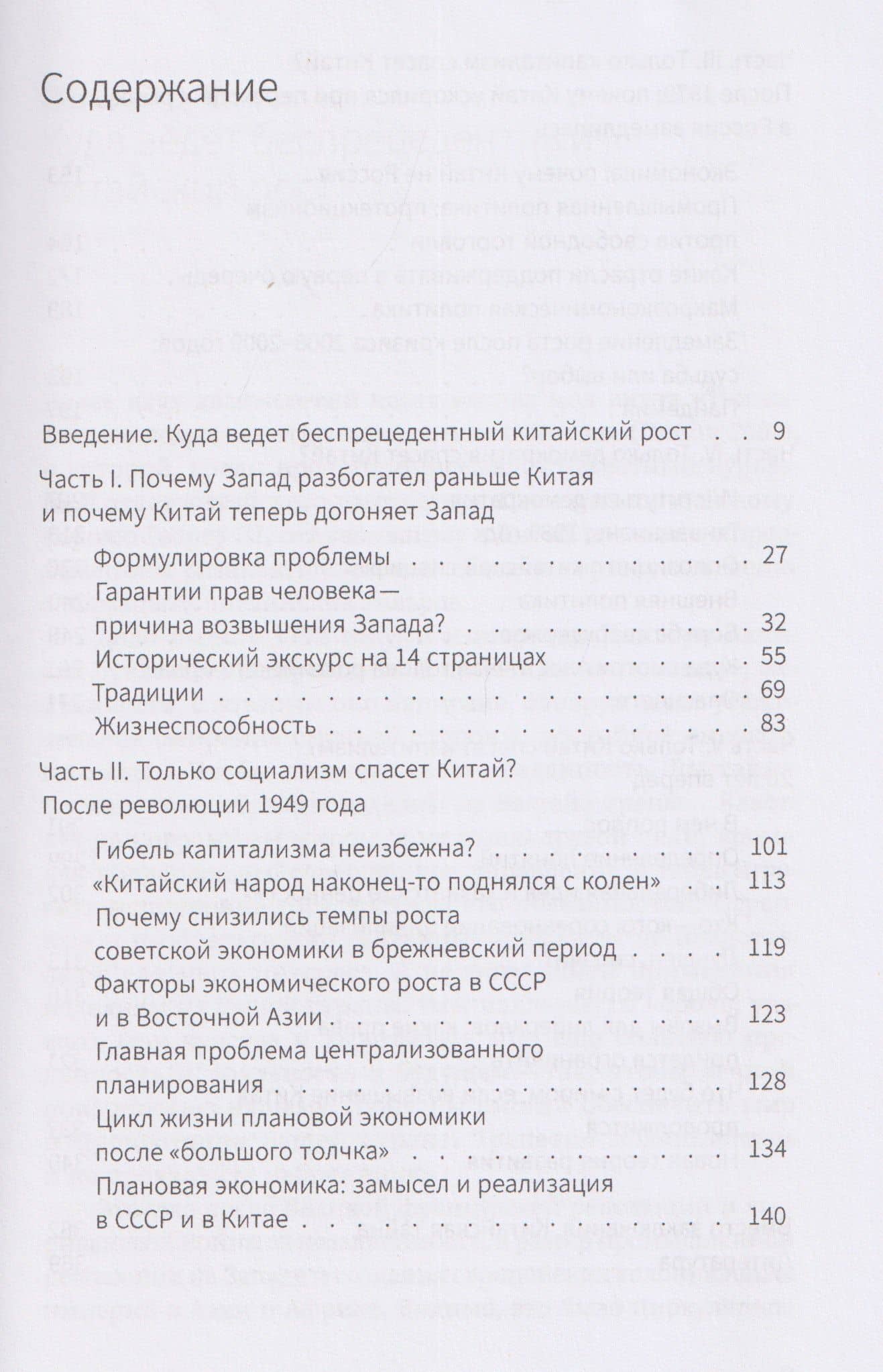 Китайская модель. Почему Китай отставал от Запада, а теперь его обгоняет — Владимир Попов (3)