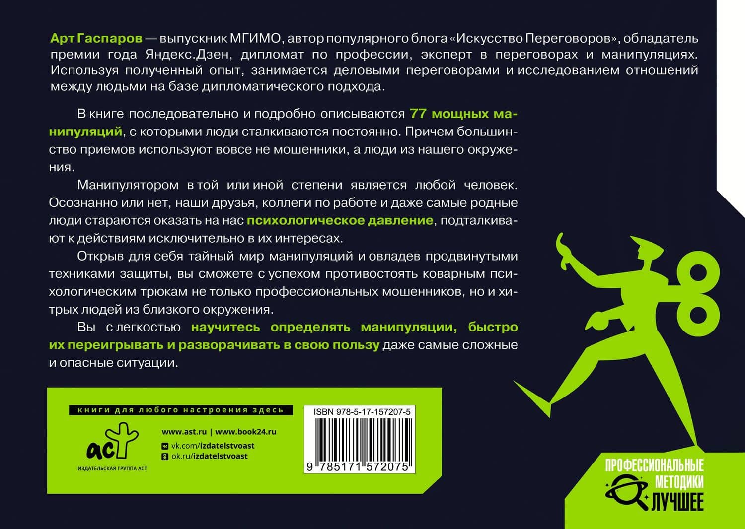 77 ежедневных манипуляций — Арт Гаспаров (2)
