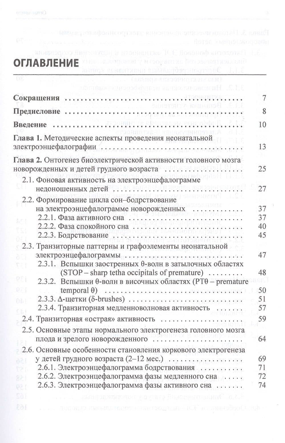 Неонатальная электроэнцефалография — Александр Бейнусович Пальчик (2)