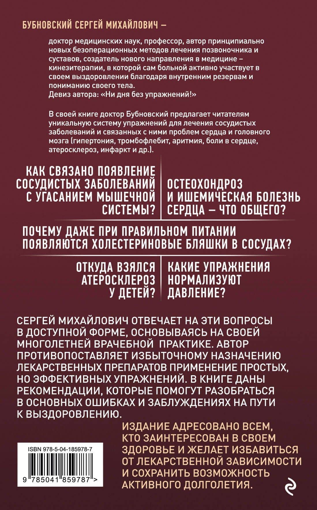 Здоровые сосуды, или Зачем человеку мышцы? — Сергей Михайлович Бубновский (2)