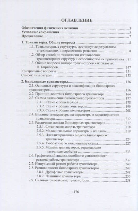 Электронная аппаратура. Транзисторные биполярные и полевые структуры — Игорь Кронидович Никифоров (3)