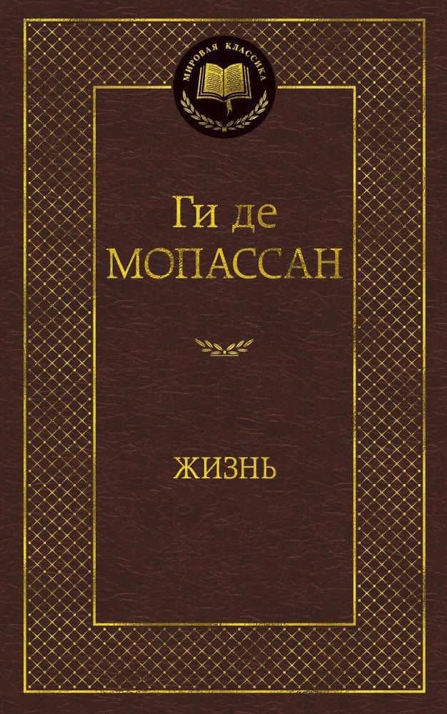 Жизнь