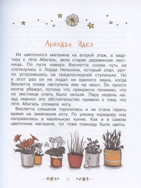 Волшебный магазин цветов. Том 3. Эликсир правды — Джина Майер (3)