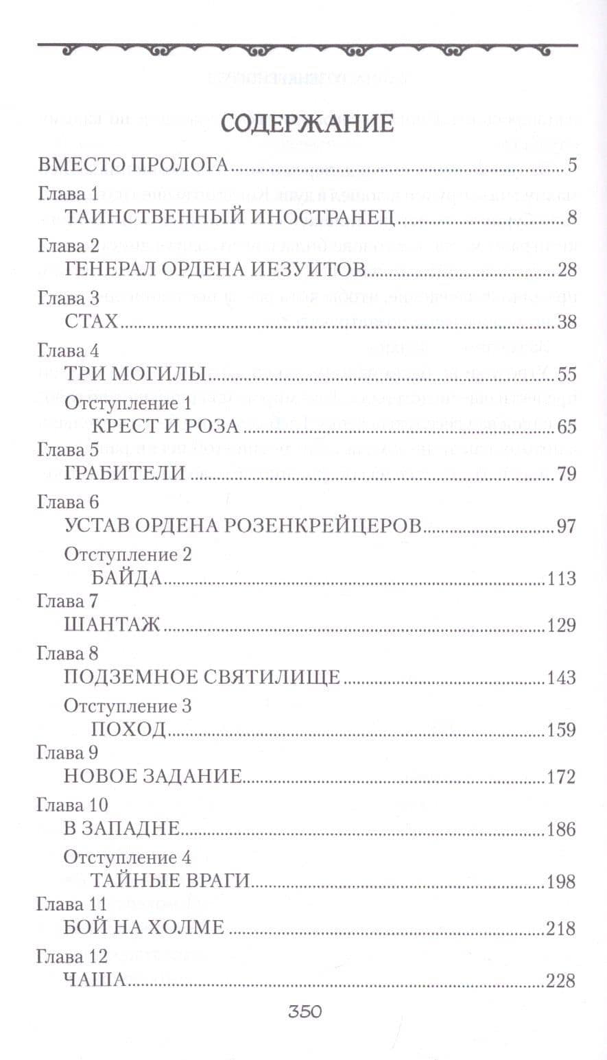 Тайна розенкрейцеров — Виталий Дмитриевич Гладкий (2)