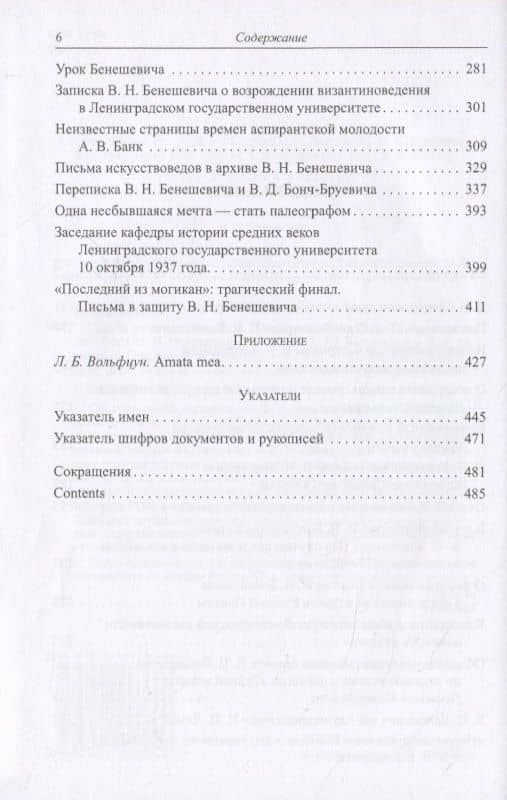 Судьба ученого: Владимир Николаевич Бенешевич: Сборник статей — Игорь Павлович Медведев (3)