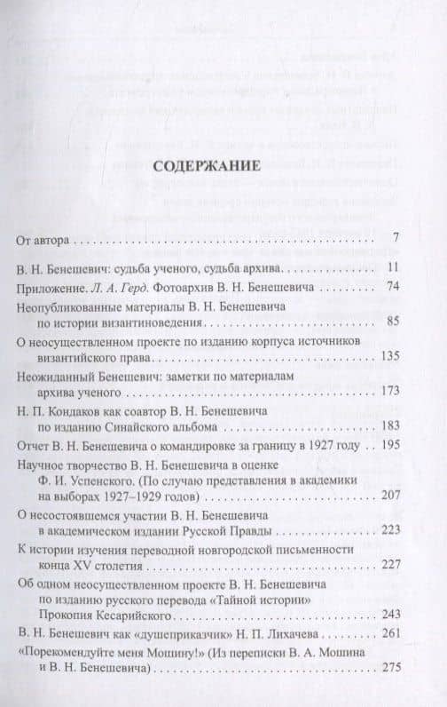 Судьба ученого: Владимир Николаевич Бенешевич: Сборник статей — Игорь Павлович Медведев (2)