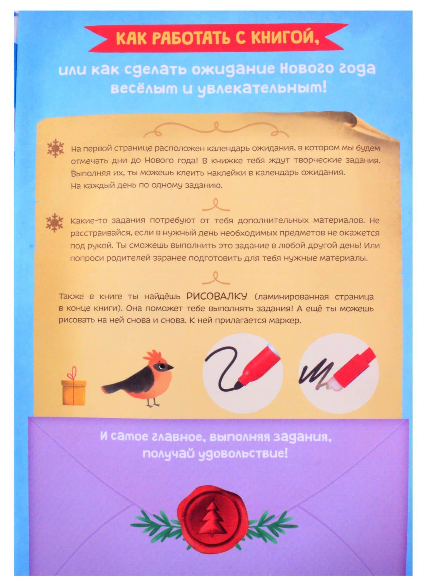 Книга с наклейками "Творческий адвент- календарь" (2)