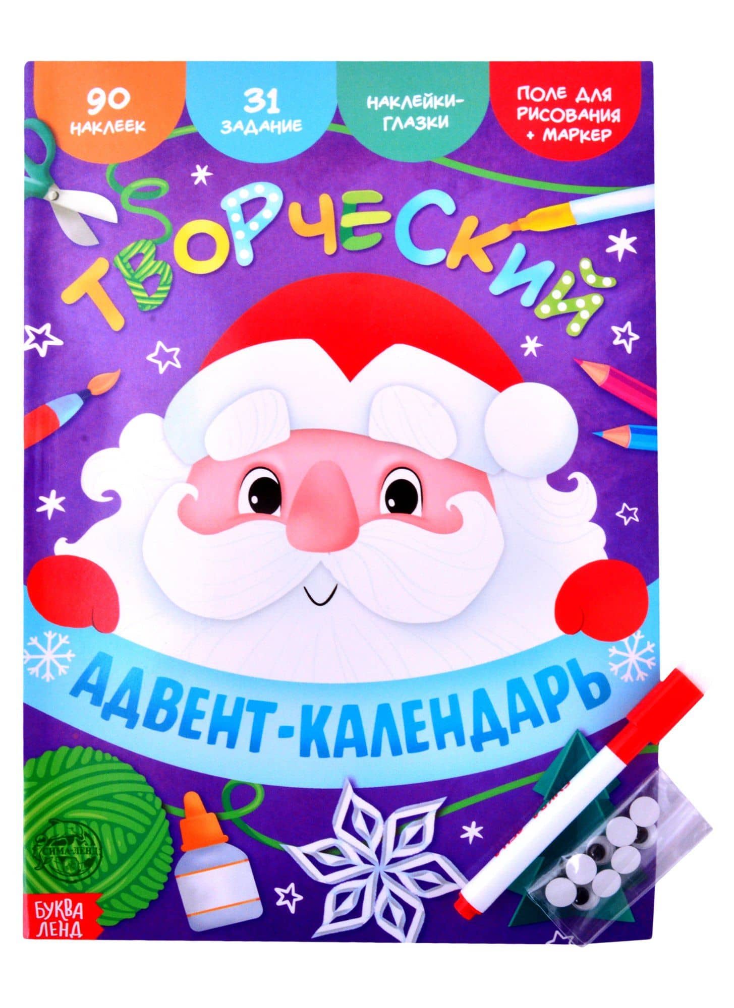 Книга с наклейками "Творческий адвент- календарь"