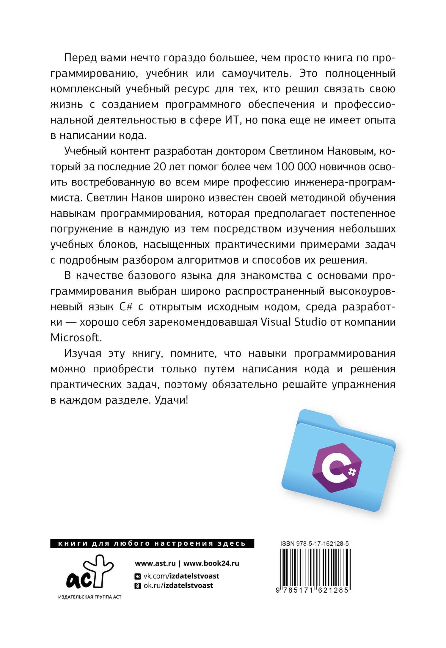 C#. Основы программирования — Светлин Наков (2)