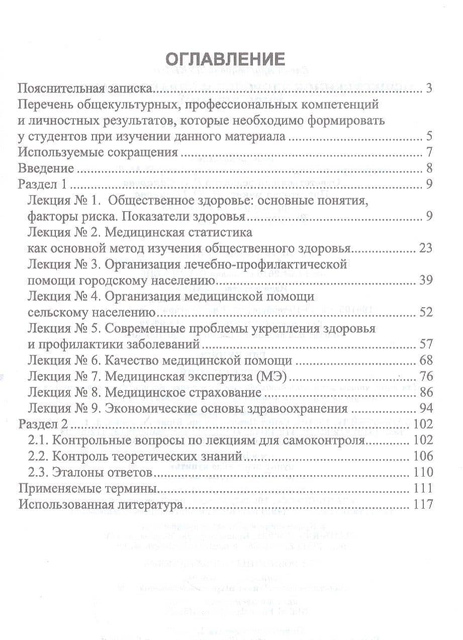 Общественное здоровье и здравоохранение. Курс лекций. Учебное пособие для СПО — Елена Арутюновна Лукина (2)