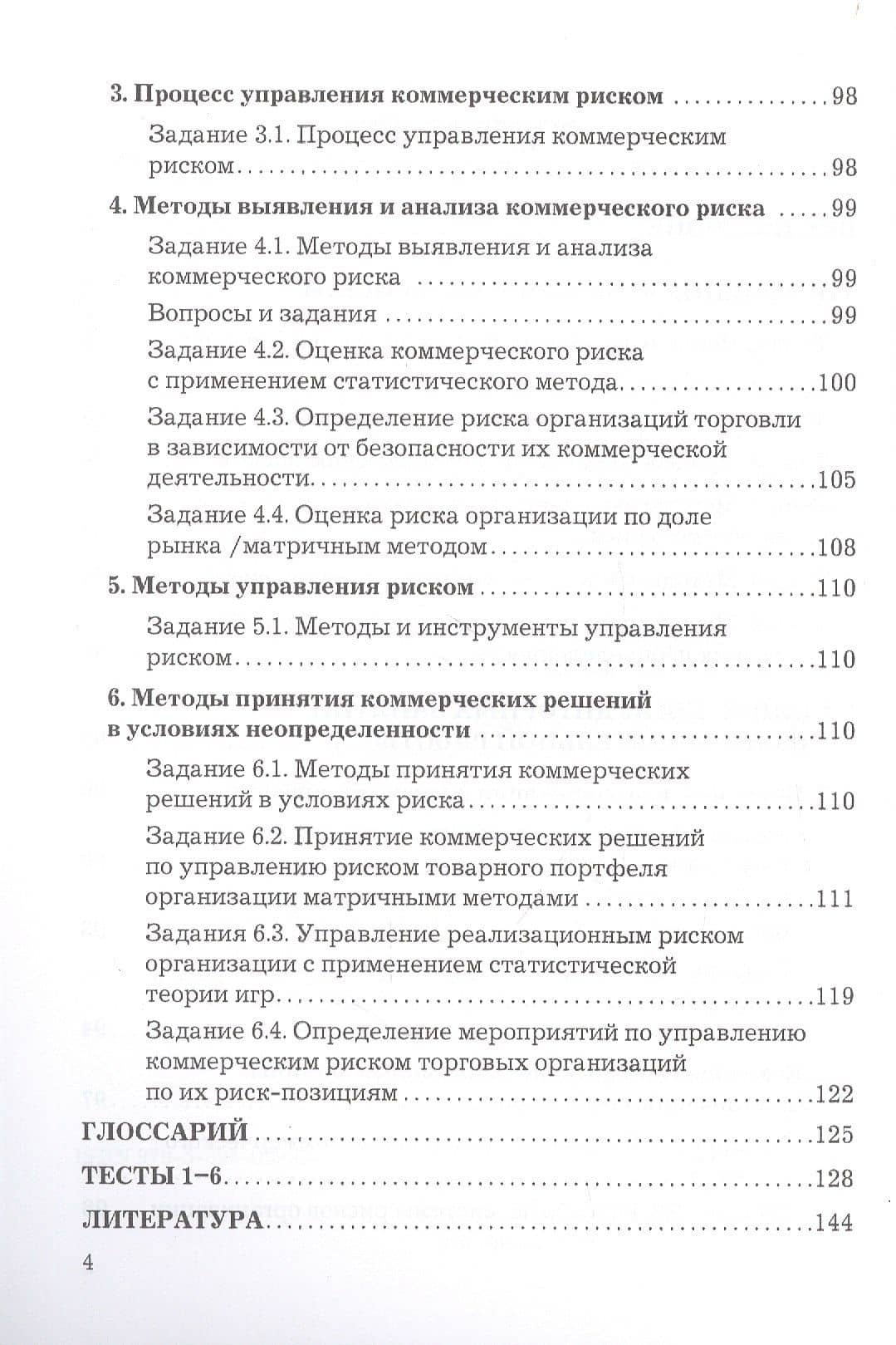 Управление коммерческим риском. Учебное пособие — Оксана Григорьевна Бондаренко (3)