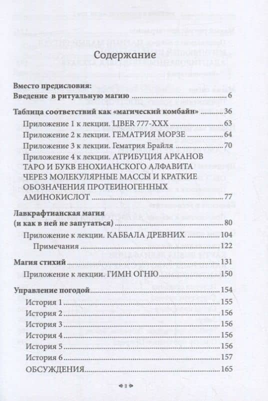 Анатомия и физиология магии. Практический курс. Том 2 — Nyarlathoter Otis Fr. (2)