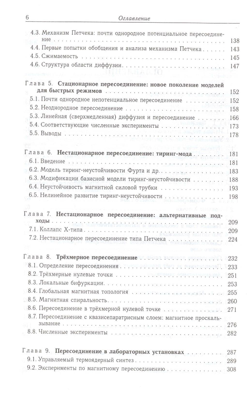 Магнитное пересоединение. Магнитогидродинамическая теория и приложения (3)