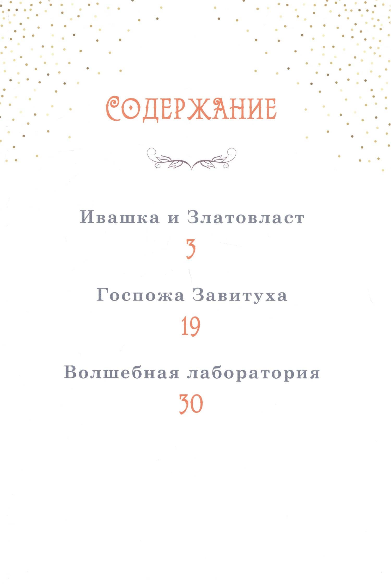 Волшебная лаборатория — Алексей Александрович Волков (2)