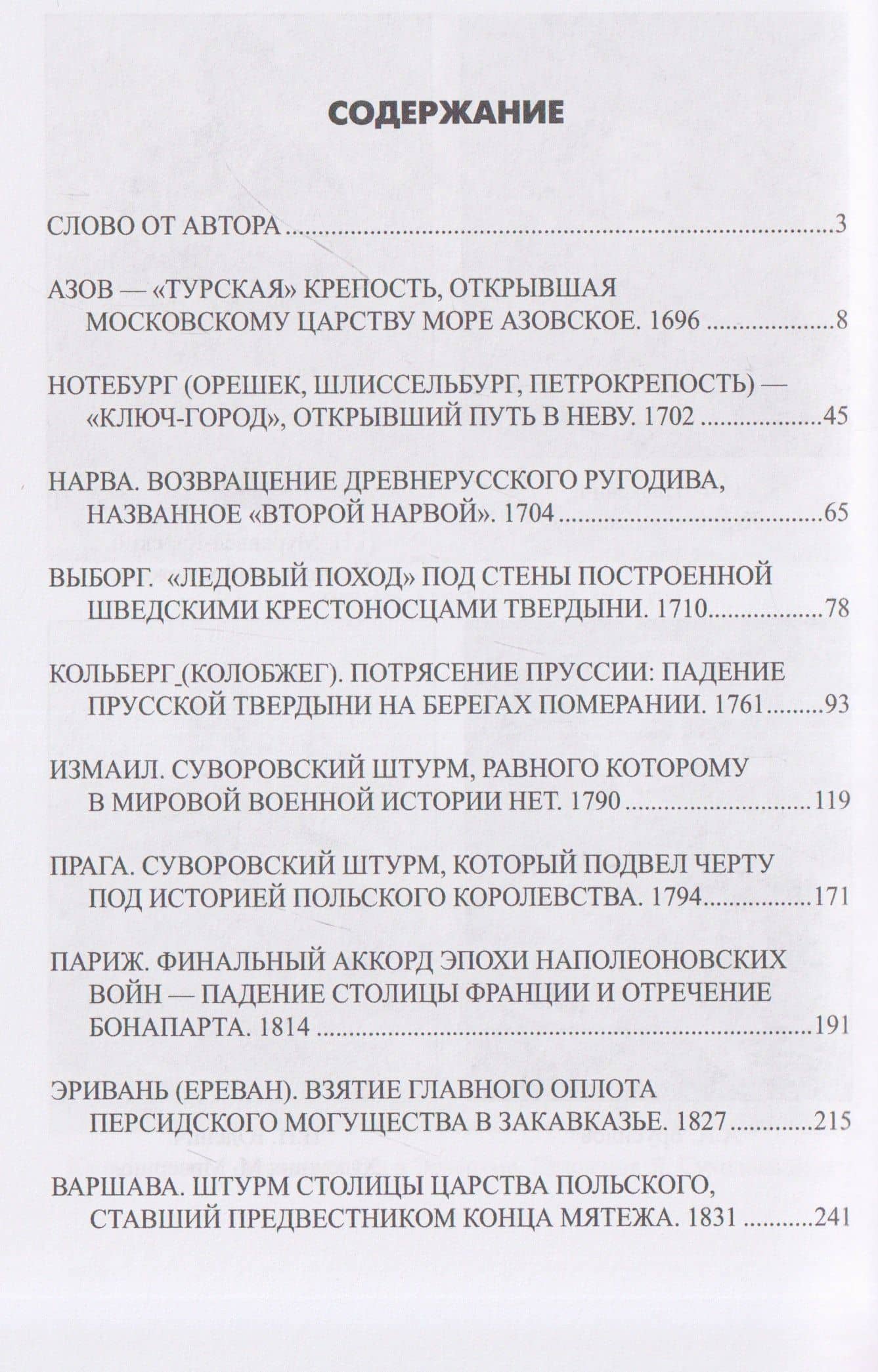 Неприступные твердыни. Победа русской армии 1696-1915 гг. — Алексей Васильевич Шишов (3)