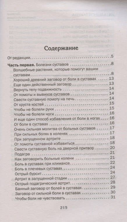 Лечение болезней суставов. Народная медицина Сибири — Наталья Ивановна Степанова (2)