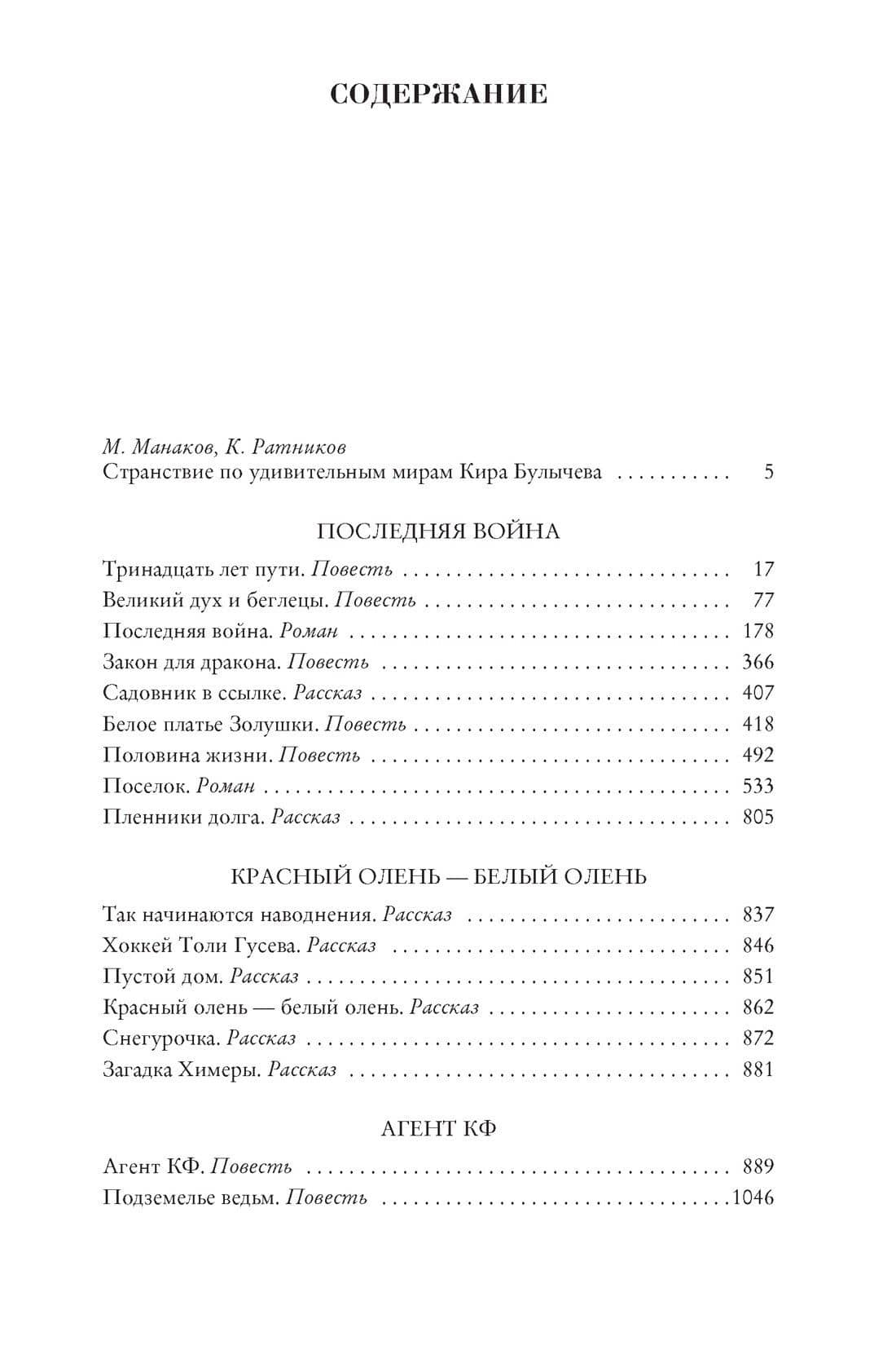 Последняя война — Кир Булычев (3)