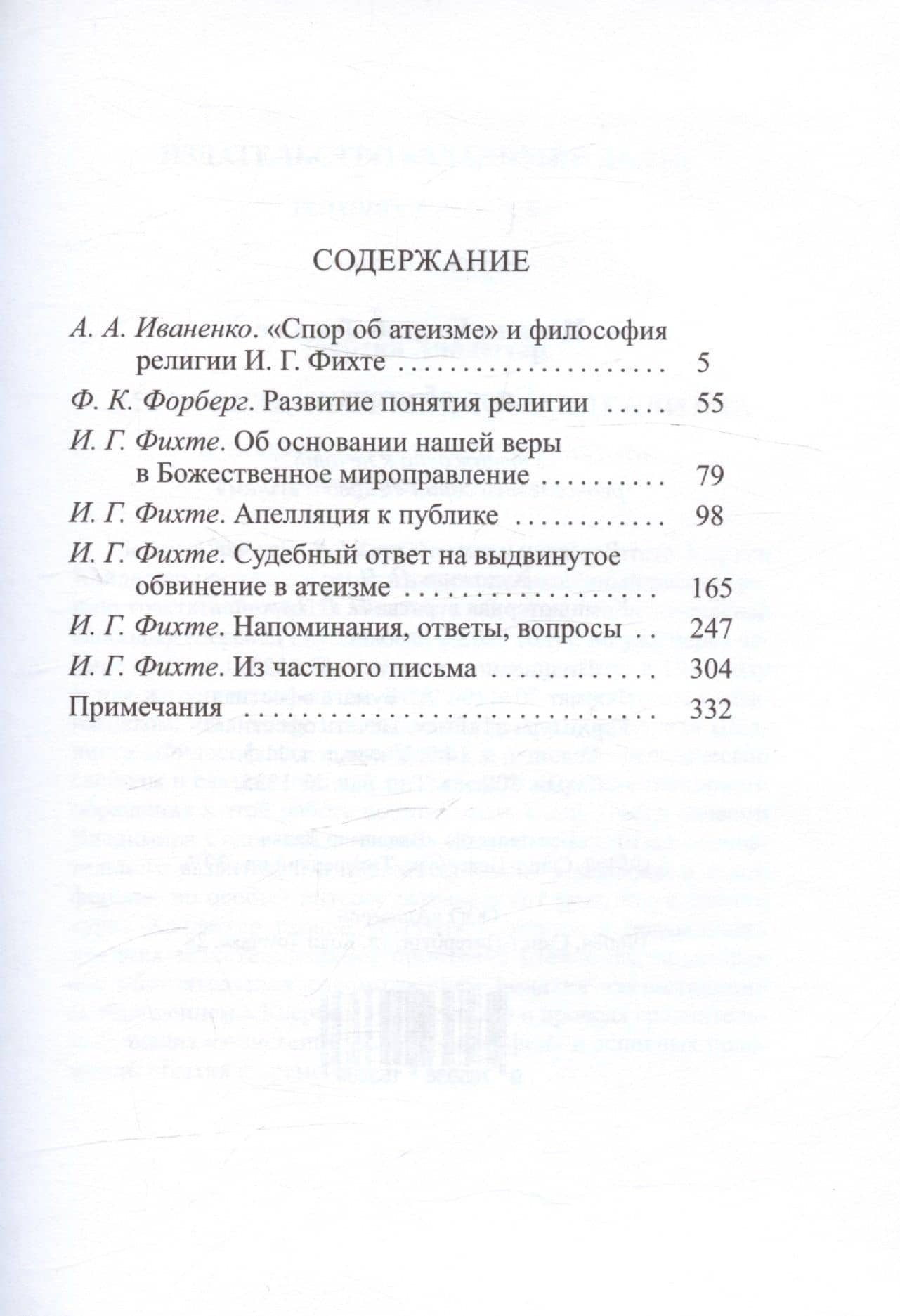 Спор об атеизме — Иоганн Готлиб Фихте (2)
