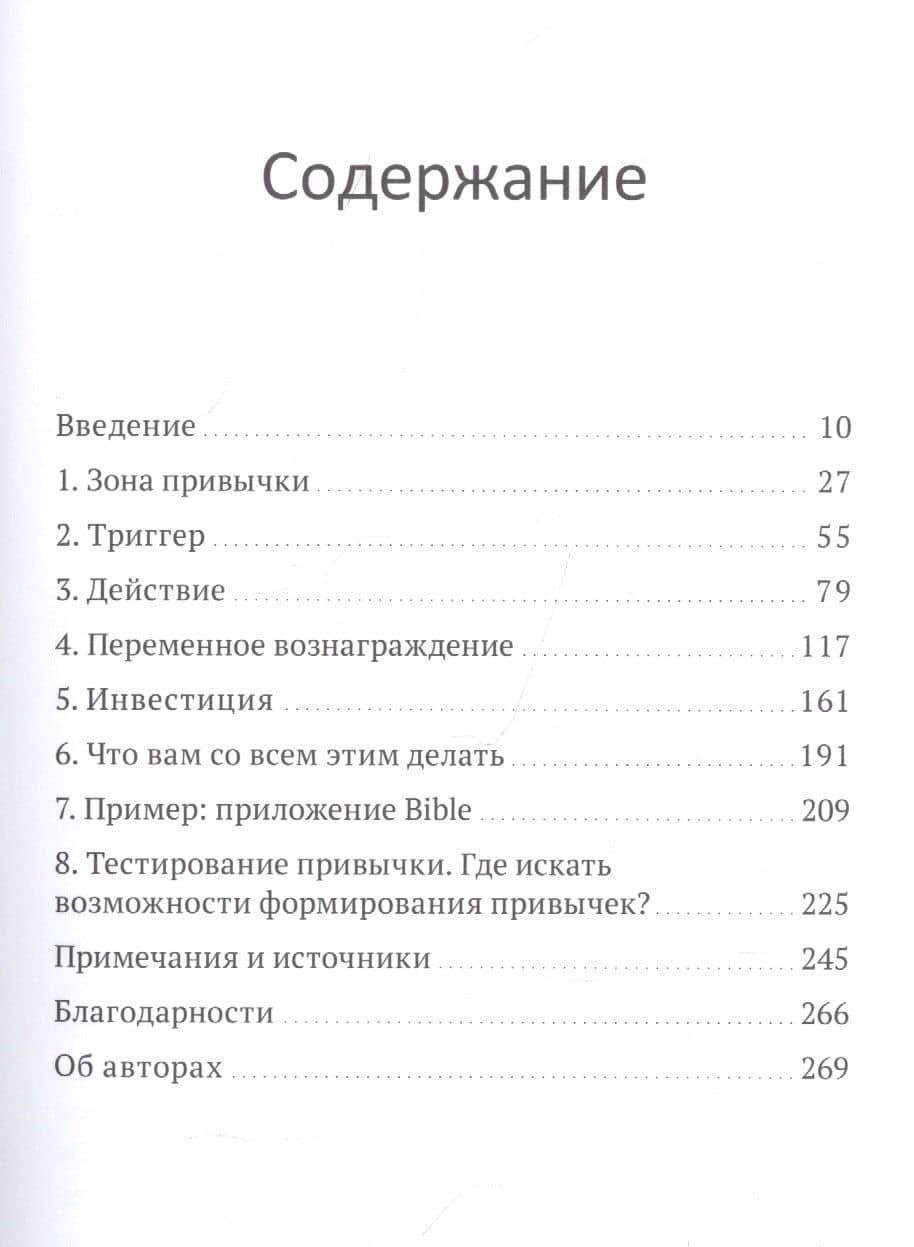 На крючке. Как создавать продукты, формирующие привычки — Райан Хувер (2)