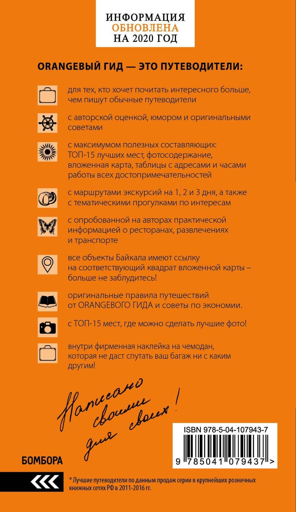 Байкал: путеводитель + карта. 2-е изд. испр. и доп. — Людмила Сергеевна Шерхоева (2)