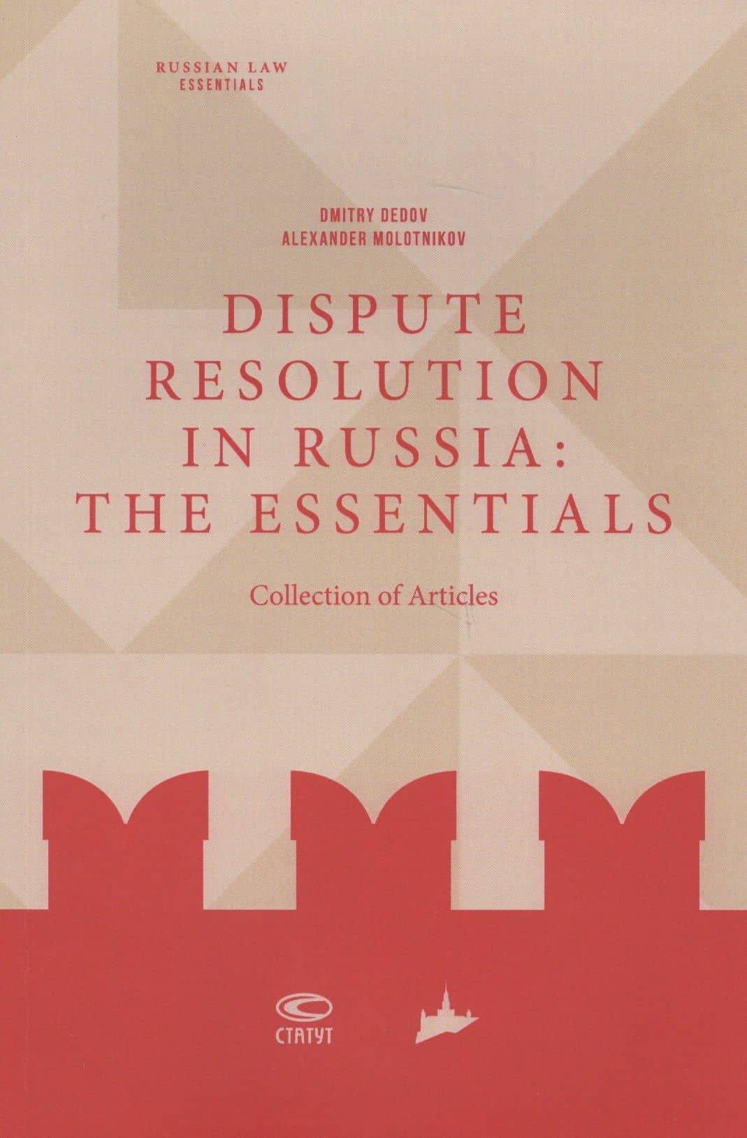 Dispute resolution in Russia: the essentials (collection of articles) — Дмитрий Иванович Дедов
