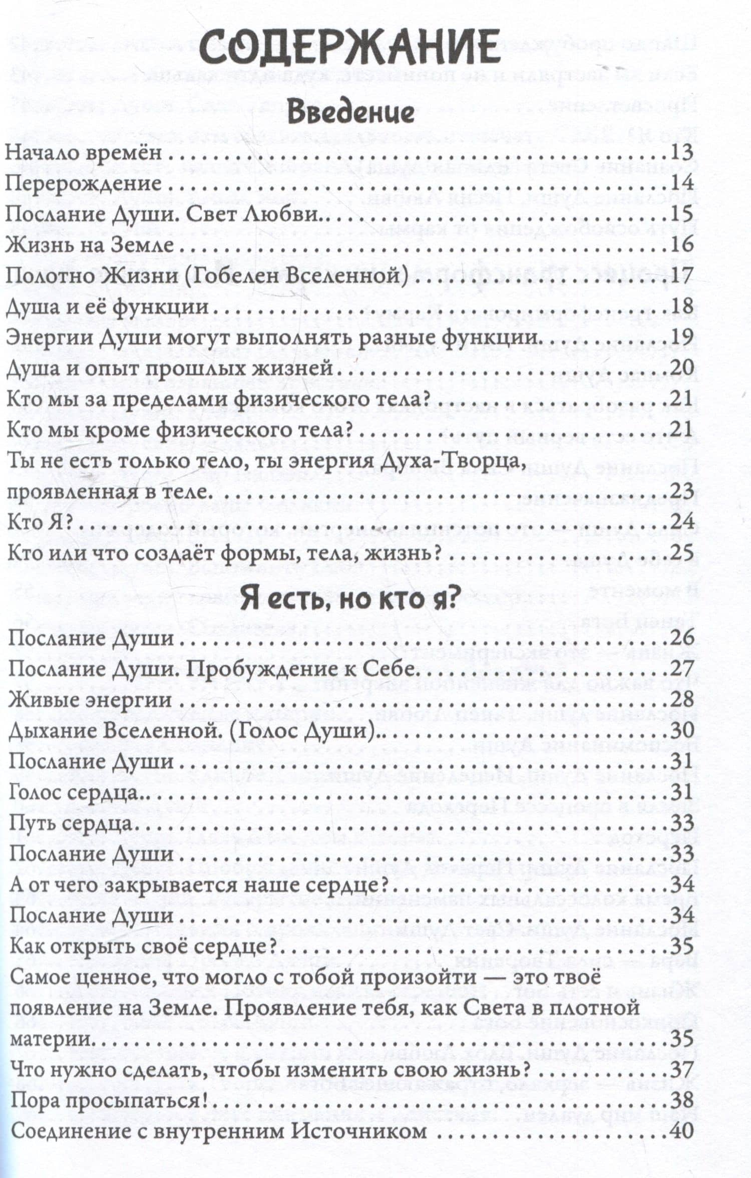 Пробуждение глубинных воспоминаний — Жанна Лысенко (3)