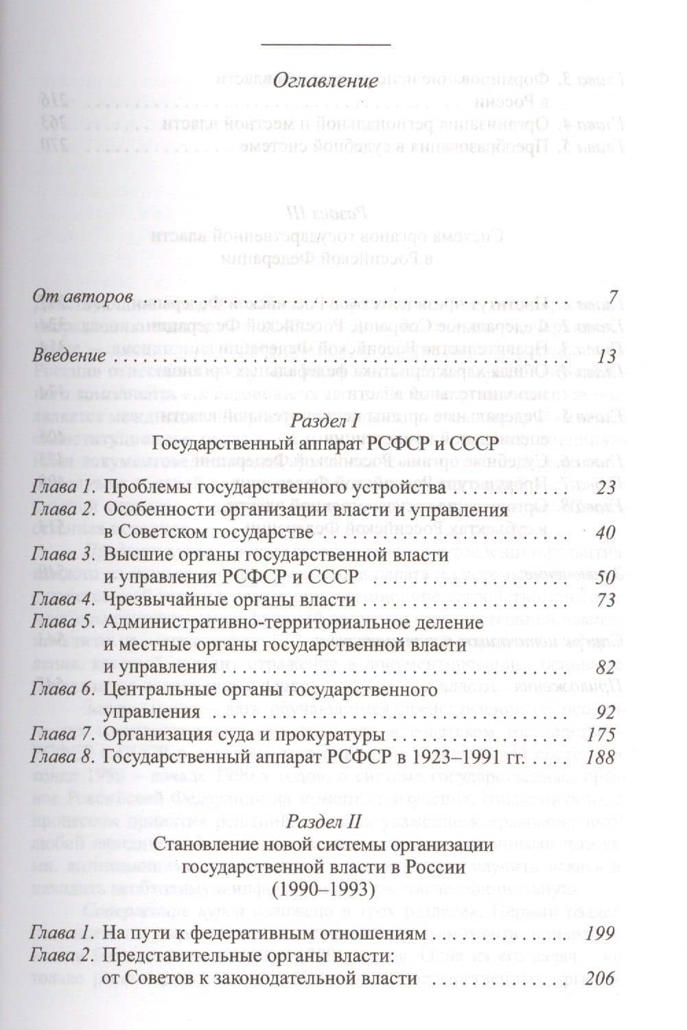 Организация государственных учреждений в России 1917-2013 гг. Уч. (м) Архипова (2)