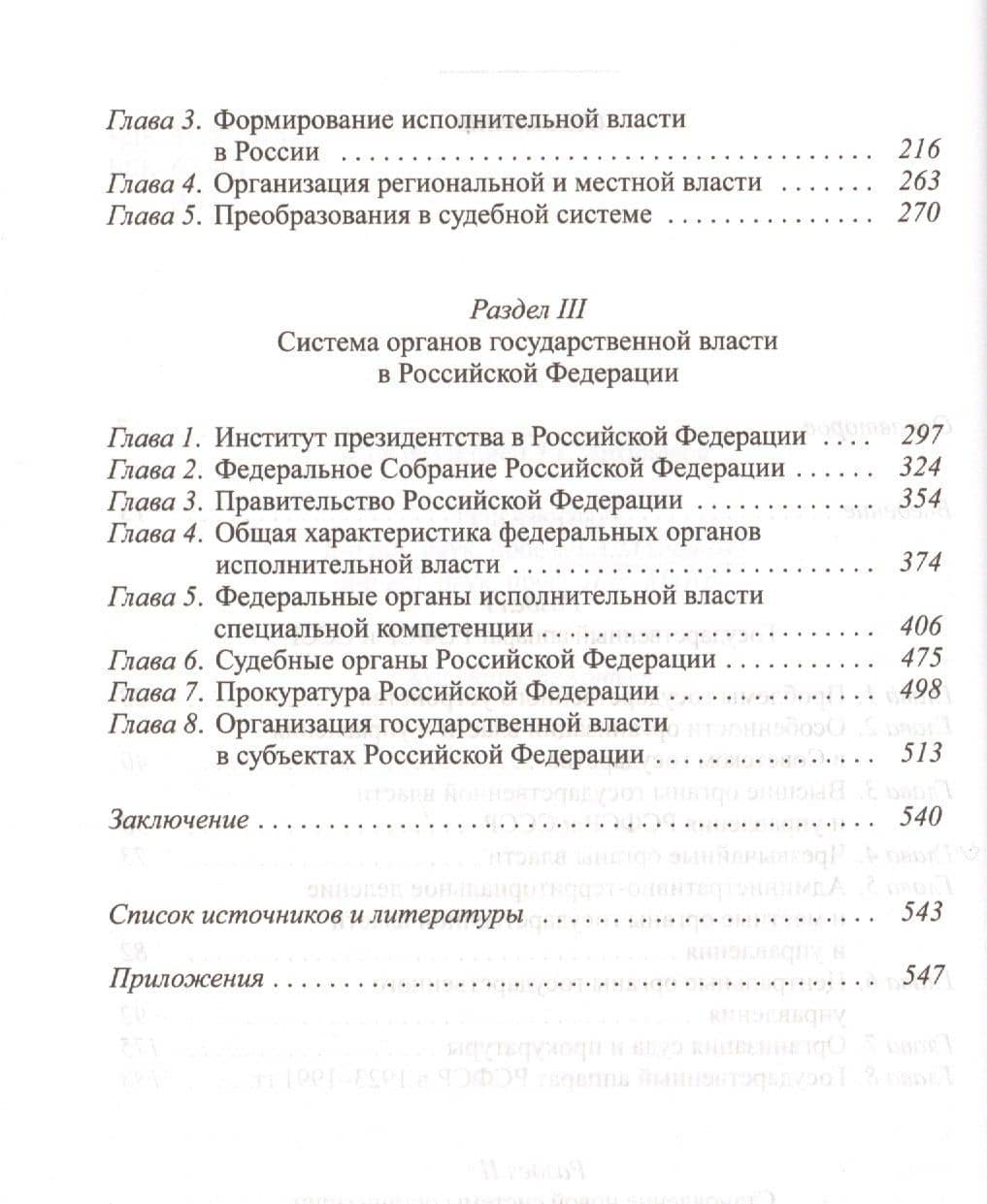 Организация государственных учреждений в России 1917-2013 гг. Уч. (м) Архипова (3)
