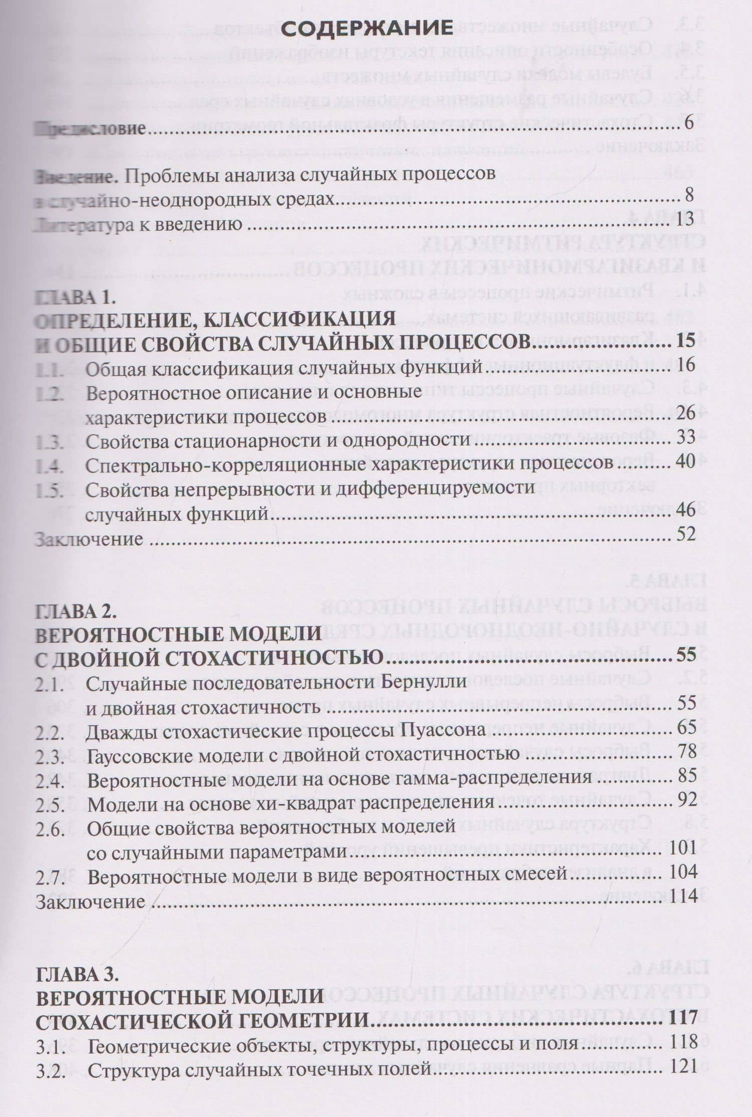 Случайные процессы в случайных средах — Виталий Иванович Хименко (3)