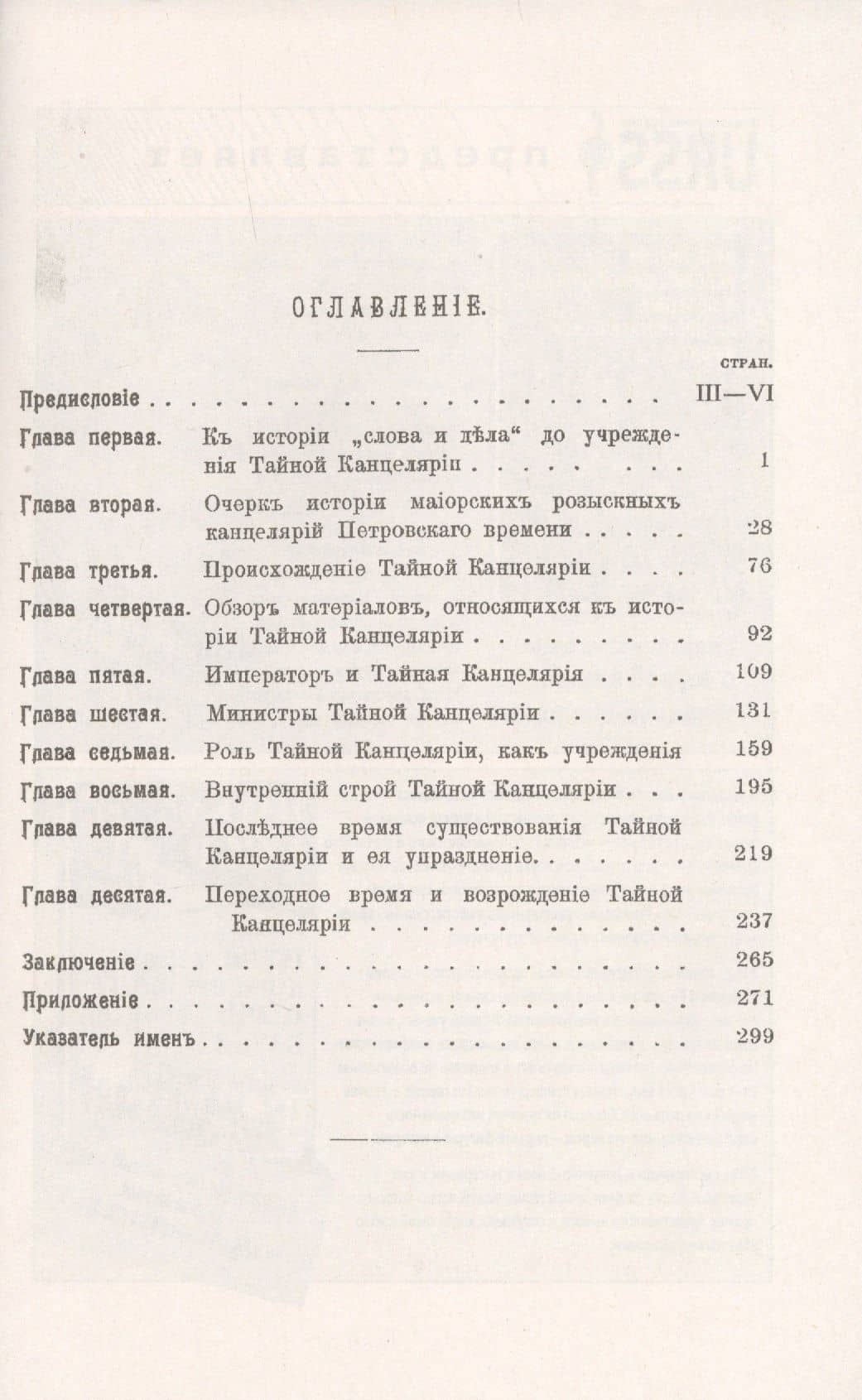 История Тайной канцелярии Петровского времени — Василий Иванович Веретенников (2)