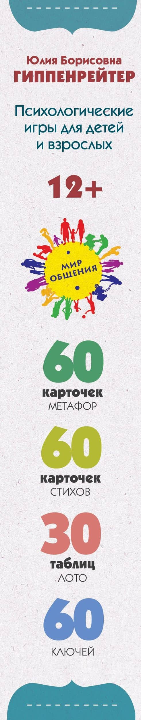 Метафоры. Развитие образного мышления — Юлия Борисовна Гиппенрейтер (3)