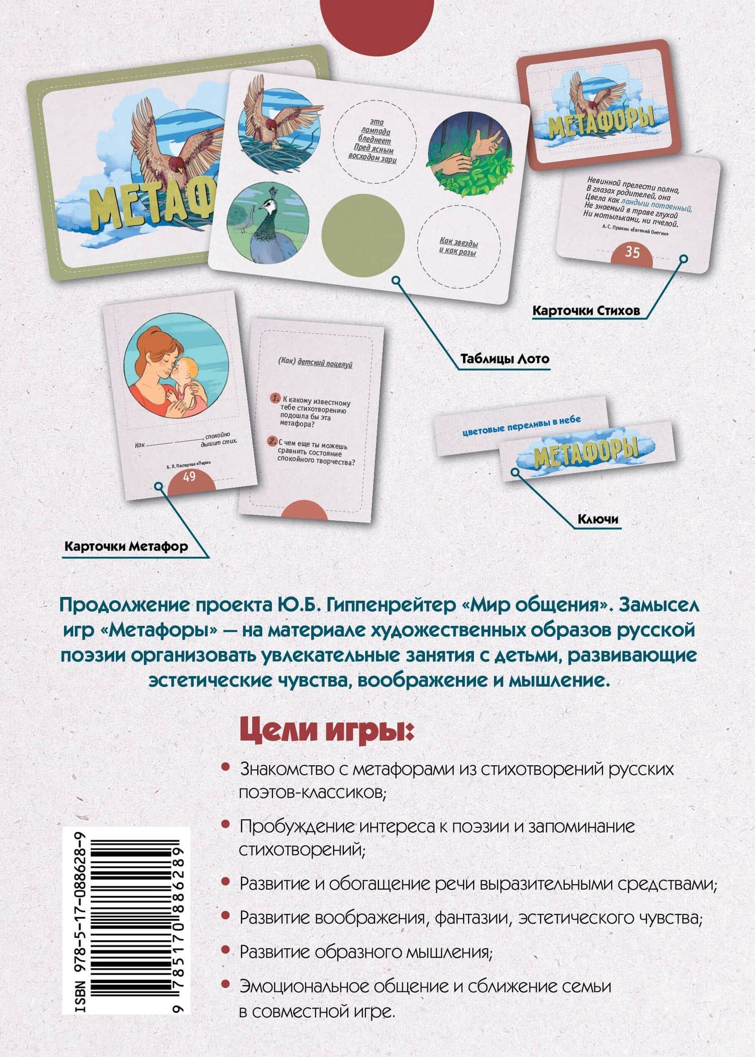 Метафоры. Развитие образного мышления — Юлия Борисовна Гиппенрейтер (2)