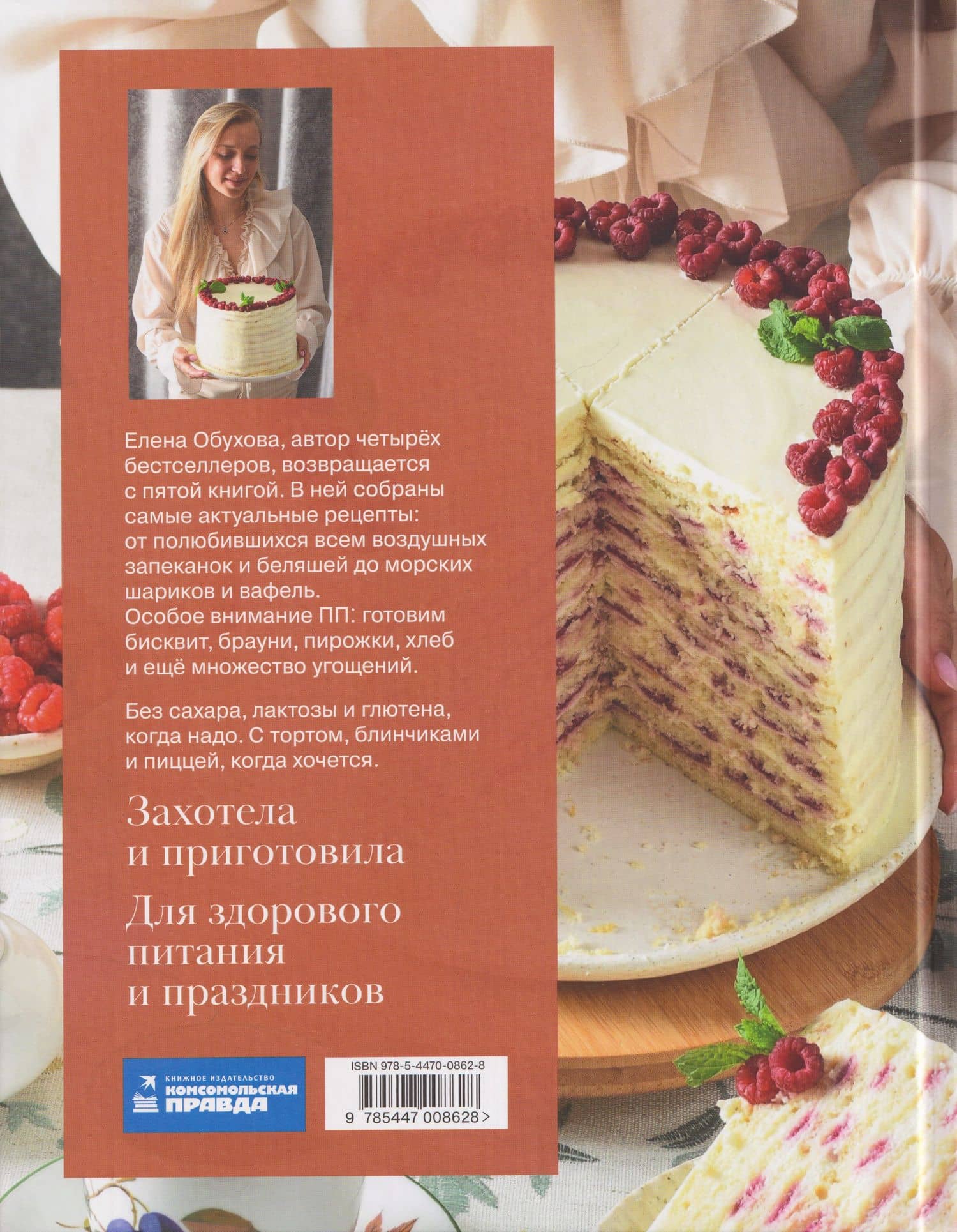 Она готовит божественно. Сладкое, несладкое и полезное — Елена Обухова (2)