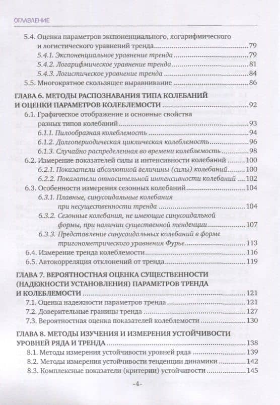 Анализ временных рядов и прогнозирование. Учебник — Валерий Николаевич Афанасьев (3)